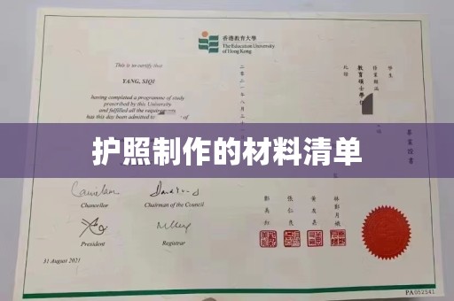 梅县护照制作的材料清单